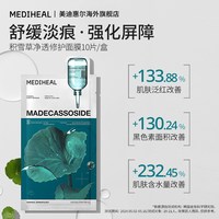移动端：美迪惠尔 拍2件积雪草烟酰胺美白保湿面膜20片