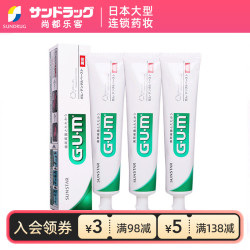 G·U·M GUM 牙周护理护牙龈牙膏155g*3尚都乐客Sundrug保税