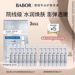 芭宝 透明质酸安瓶超次抛精华液补水保湿精华