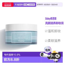 希思黎 三重精华油卸妆膏 125g