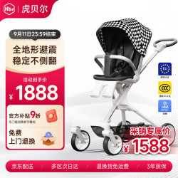 虎贝尔 遛娃神器 城市漫步遛娃车-黑白格