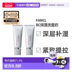 芳珂 莹亮洁颜 洗面奶  90g