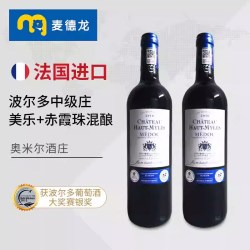 银麓谷酒庄 麦德龙红酒 法国波尔多中级酒庄奥米尔干红葡萄酒2支装