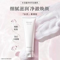 艾天然 水活蕴泽洗面奶
