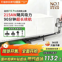 追觅 V16Pro无线吸尘器家用大吸力续航手持除螨172