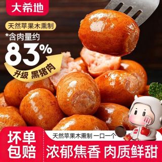 大希地 黑猪肉蜜汁一口肠爆汁烟熏味脆皮烤肠空气炸锅食材小肉香肠