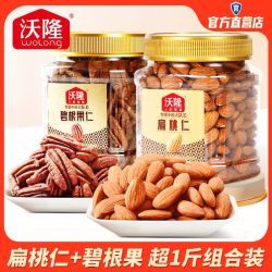 沃隆 混合纯坚果550g碧根果仁扁桃仁组合坚果炒货干果零食小吃