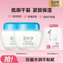 美加净 经典保湿蜂蜜银耳珍珠蜜保湿维稳干燥日晚霜超值囤货