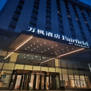移动端：万豪万枫酒店（哈尔滨中央大街哈站北广场店）2晚