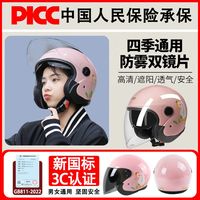 百亿补贴:爱彼特 3c国标电动摩托电瓶车头盔保暖头盔帽四季通用双镜片