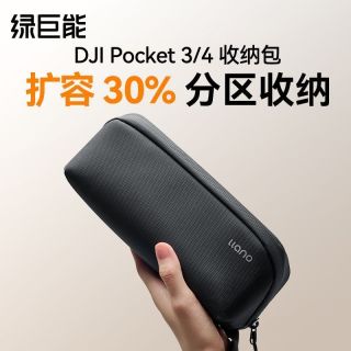百亿补贴：绿巨能 适用大疆pocket3收纳包大容量硬壳相机包手提便携防摔配件