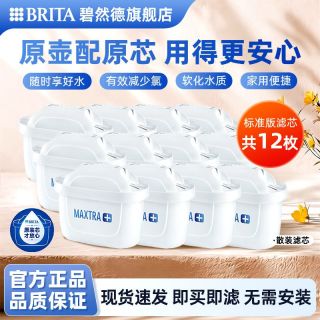 百亿补贴：碧然德 德国BRITA碧然德滤芯碧然德散装12枚滤芯多批次