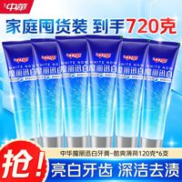 百亿补贴:中华牙膏 中华魔丽迅白牙膏牙齿清新亮白口气开学护齿防蛀薄荷含氟男女正品