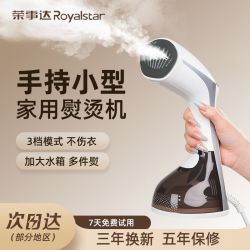 荣事达 手持挂烫机家用蒸汽熨斗迷你熨衣服机小型便携式熨烫机烫斗