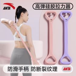 安踏 拉力器女开背弹力带开肩拉力绳健身瑜伽拉伸拉筋美背练背锻炼