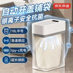 京东京造 自动铺袋智能感应垃圾桶10L中号卫生间夹缝厨房带盖垃圾筒充电款