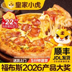 皇家小虎 榴莲披萨半成品囤货速食材儿童早餐芝士碎比萨饼商用批发