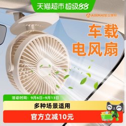 艾美特 夹扇AH23/1 usb车载充电风扇 24V