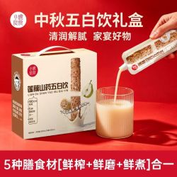 小碗良食 莲藕山药五白饮1000ml（10袋） 中秋好礼