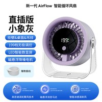 XILGARI 3D智能循环扇 USB充电 台式风扇