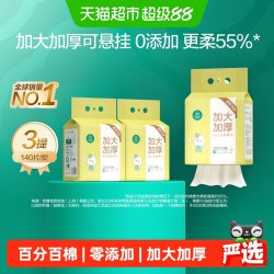 全棉时代 悬挂式婴儿棉柔巾 100%纯棉 140片*3包