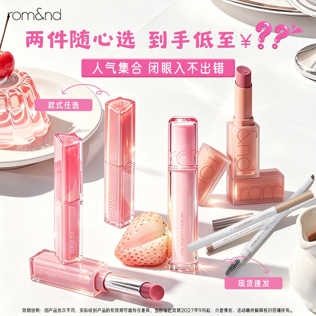 柔魅得 romand果汁唇釉滋润口红镜面滋润黄皮眉笔礼物女