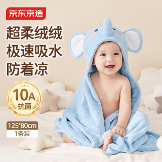 京东京造 10A抗菌儿童带帽斗篷绒绒浴巾浴袍超软吸水洗澡婴儿包巾125*80cm