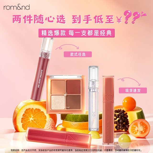 柔魅得 romand高定色彩滋润水果香雾感韩国柔雾丝绒质地