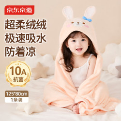 京东京造 10A抗菌儿童带帽斗篷绒绒浴巾浴袍超软吸水洗澡婴儿包巾125*80cm