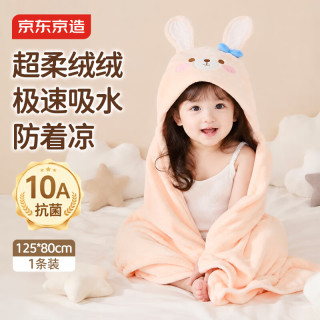 京东京造 10A抗菌儿童带帽斗篷绒绒浴巾浴袍超软吸水洗澡婴儿包巾125*80cm