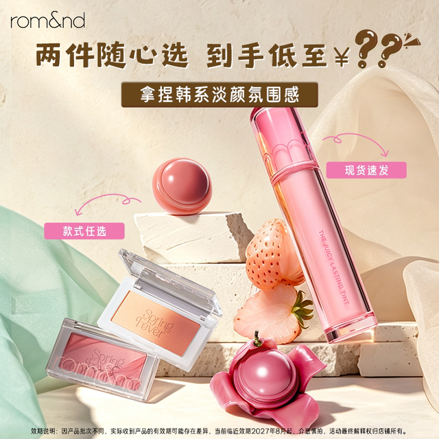 柔魅得 romand柔魅得果汁唇釉2.0口红滋润持久镜面唇彩TK