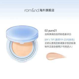 柔魅得 romand水光氧气气垫提升气色水润多种肤质不气垫