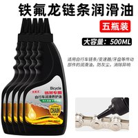 ROGTYO 自行车链条润滑油 10ml