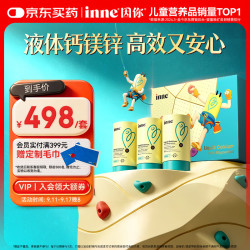 inne 小金条 液体钙镁锌 香橙味 10ml*30条*3罐