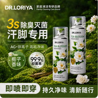 栀子花味银离子鞋袜除臭喷雾鞋子杀菌消毒去异味清香鞋袜除臭喷剂