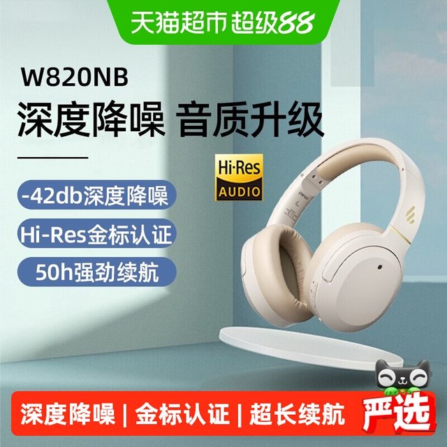 漫步者 W820NB 耳罩式头戴式主动降噪蓝牙耳机