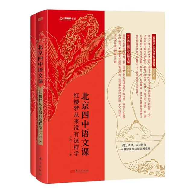 今日必买、图书秒杀：《北京四中语文课：红楼梦从来没有这样学》