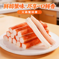 今日必买：美加佳 火锅蟹棒132g*3袋 蟹柳低脂轻食