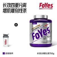 Foyes 蛋白粉长效分离乳清蛋白粉男女健身增肌塑形乳清蛋白粉正品
