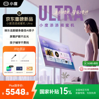 小度 添添闺蜜机 Pro 4K Max 移动智能护眼屏 平板电脑小电视32寸护眼 闺蜜机Ultra