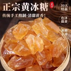 正宗云南小粒优级黄冰糖多晶老冰糖特优炒糖色做红烧肉官方旗舰店