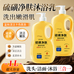 欧丽琦 硫磺精华沐浴皂液温和清洁肌肤嫩肤洗脸沐浴露全身通用沐浴乳液 硫磺除螨净肤皂液 1000ml 1瓶