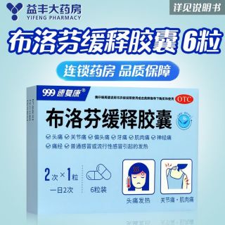 999 布洛芬缓释胶囊 0.3g*6粒/盒 效期至2027/1/31 益丰大药房