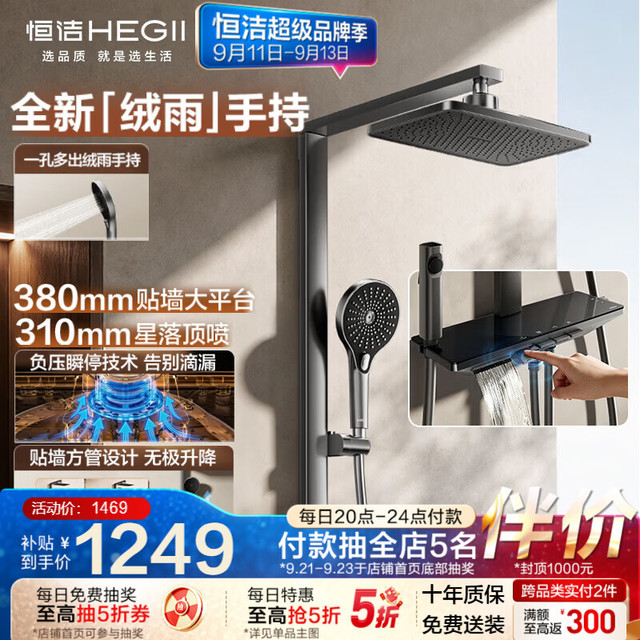 恒洁 D45pro 琴键方管置物台丝雨手持顶喷 DMF956C-334C-SH