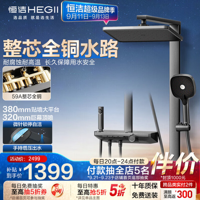 恒洁 D50 除垢自洁全铜方管贴墙淋浴花洒 DMF967-334-SH