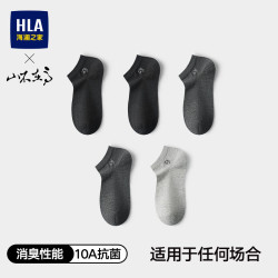 海澜之家 山不在高 男纯棉抗菌短袜 5双装 均码