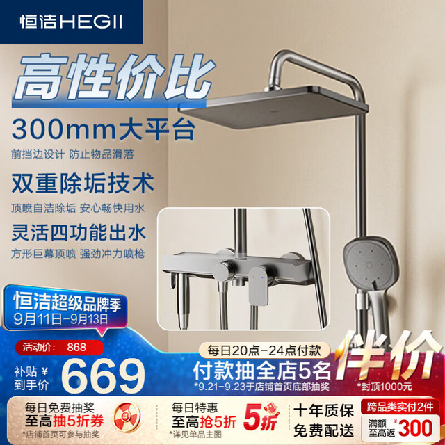 今日必买：恒洁 铜合金主体双重除垢方形顶喷花洒 S3