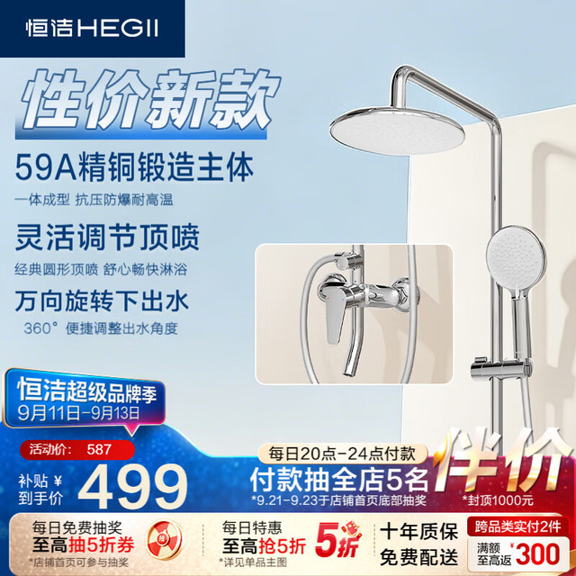 今日必买：恒洁 铜主体大顶喷花洒套装 可旋下出水 DMF970-333