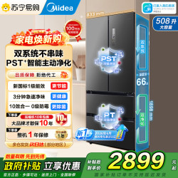 美的 冰箱 MR-508WFJDPZE