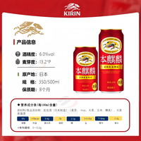 麒麟 本麒麟香之舞啤酒 500mL*12罐